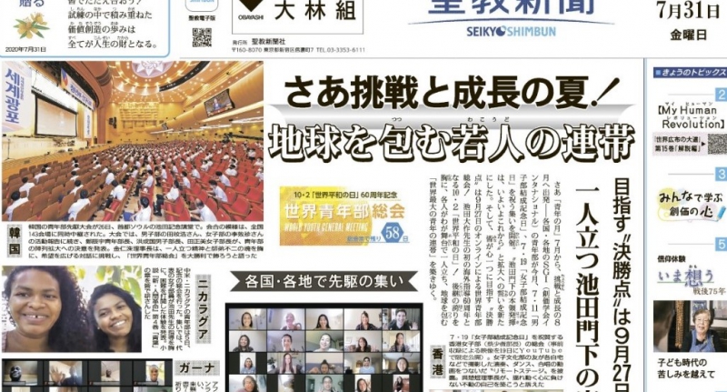 Seikyo Shimbun Highlights for July 31, 2020